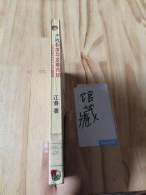 产权制度与金融市场——中国金融市场的产权问题研究