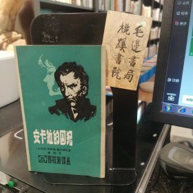 安卡拉的囚犯