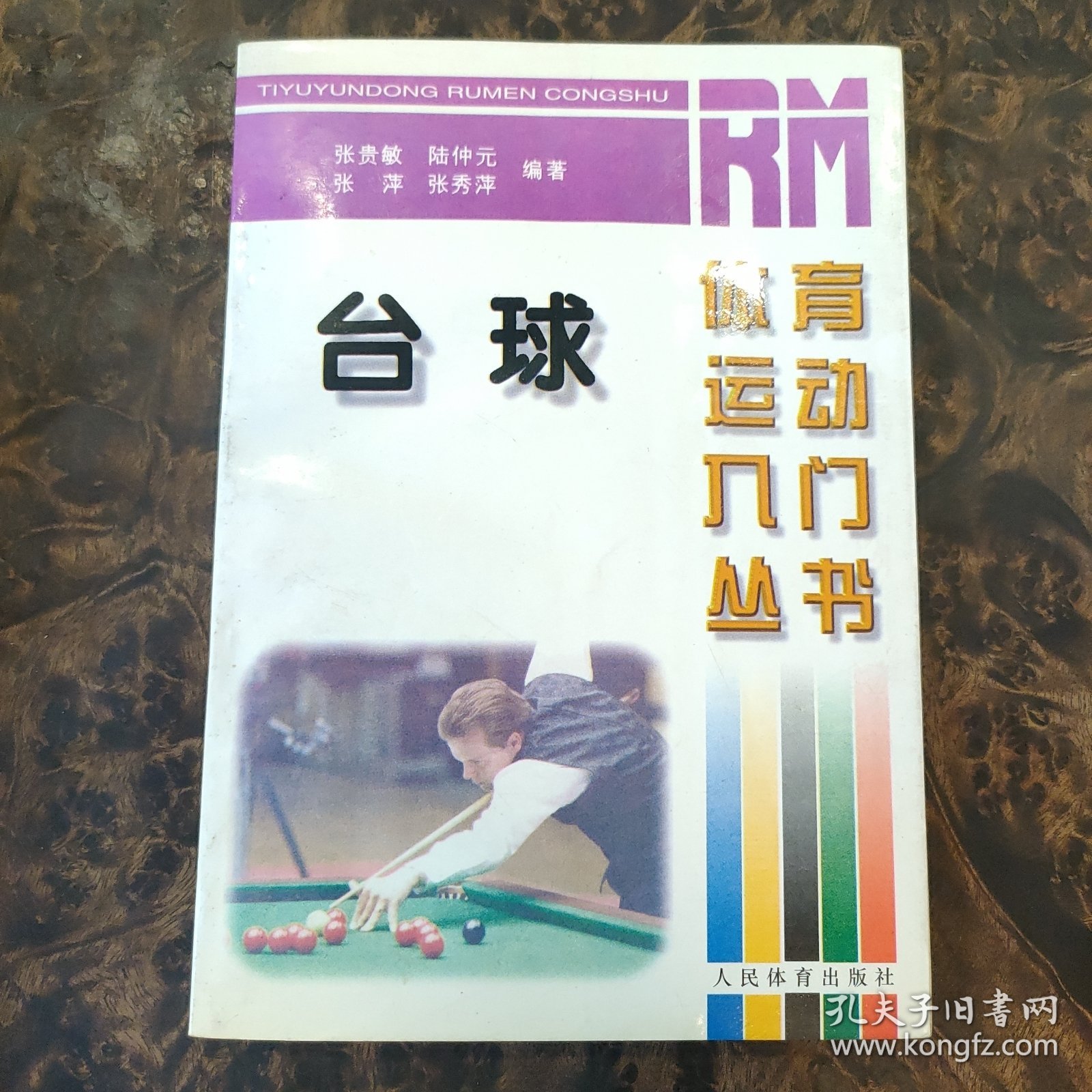 台球