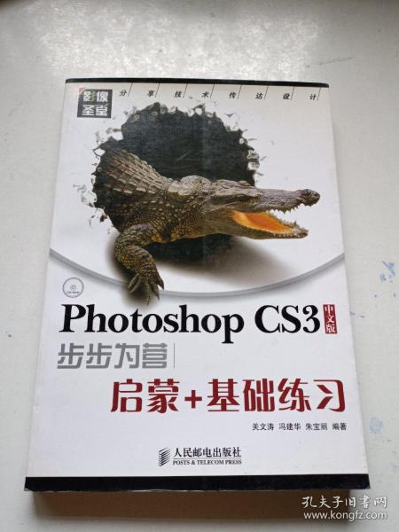 影像圣堂：Photoshop CS3步步为营：启蒙+基础练习（中文版）