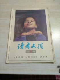 读者文摘 1988 1