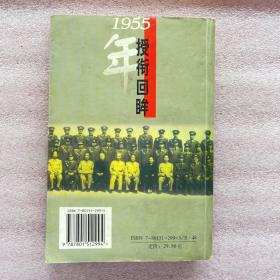 1995年授衔回眸 一版一印 内页全新