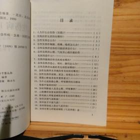 急性伤病109个怎么办