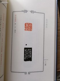 3本库存云兰名言篆刻选 上海人民美术出版社 全新正版现货 216页 定价320元 特价198元包邮 狗院