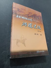 祁连史话