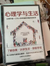 心理学与生活   一本与人类幸福密切相关的科学