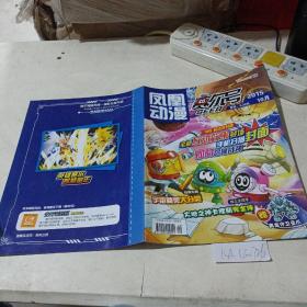 凤凰动漫，赛尔号（2015.10）