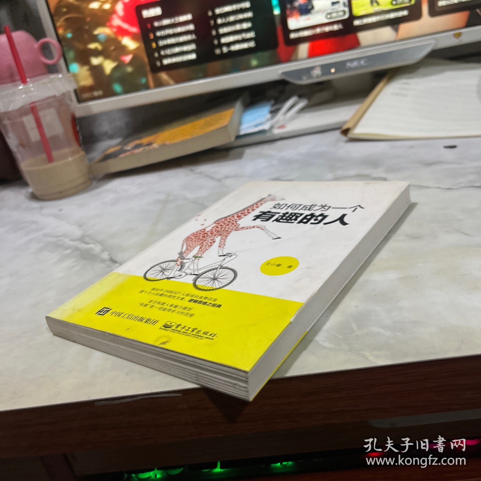 如何成为一个有趣的人