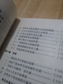 保险案例分析