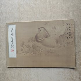 荣宝斋画谱（2） 工笔花鸟部分