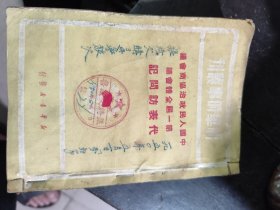1950年《中国人民政治协商会议第一届全体会议代表访问记》