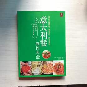 意大利餐制作大全