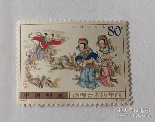 杨柳青木版年画（邮票）