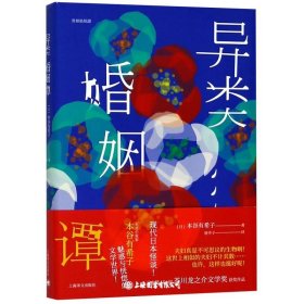 异类婚姻谭