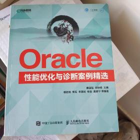 Oracle性能优化与诊断案例精选