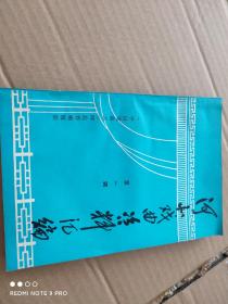 河北戏曲资料汇编（第一辑）