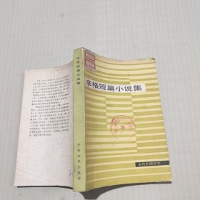 辛格短篇小说集