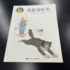 莫格看医生/小猫莫格成长系列