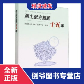 测土配方施肥十五年