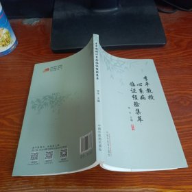 李平教授心系病临证经验集萃