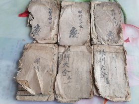 明版书重订审视瑶函眼科大全一套六册