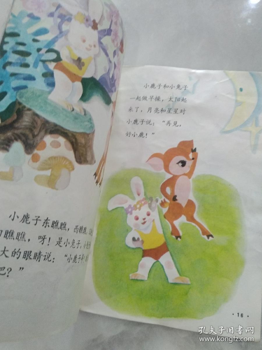 点击查看原图 小鹿和小天鹅