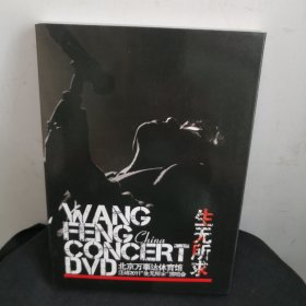 汪峰 生无所求DVD(1碟)