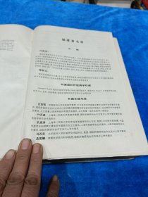 肝炎学大典 前页开裂有胶粘
