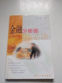 金融分析師必讀