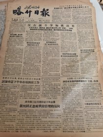 《喀什日报》【叶城新建干果加工厂投入生产；莎车县纠正部分社员夏收中的浪费现象】