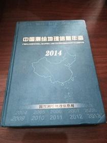 中国测绘地理信息年鉴. 2014