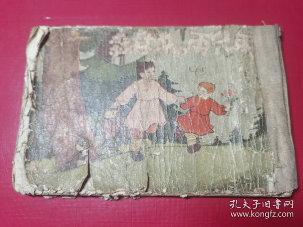 森林里的两兄弟（1955年老版，仅印2.5万册，极少见，有缺页请看描述）