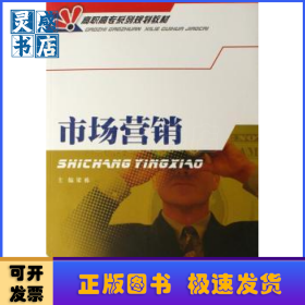市场营销
