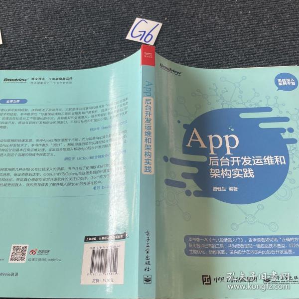 App 后台开发运维和架构实践