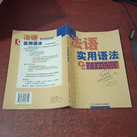 法语新实用语法