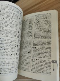 古汉语常用字字典