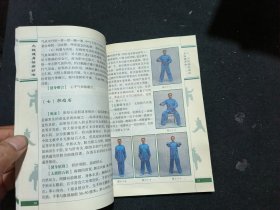 太极健身祛病妙法