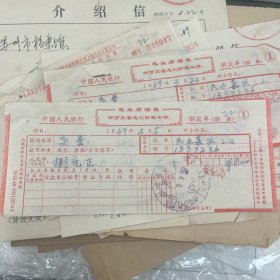 中国人民银行解款单回单 1969年上海市虹口区事业单位杂费收入专用收据3张 合售