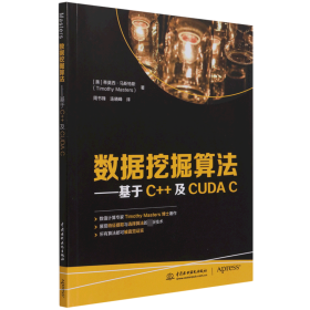 数据挖掘算法——基于C++及CUDA C