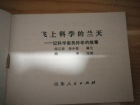 飞上科学的兰天