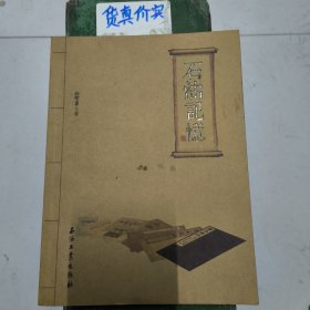 石油记忆