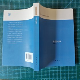 粤氛纪事：近代史料笔记丛刊