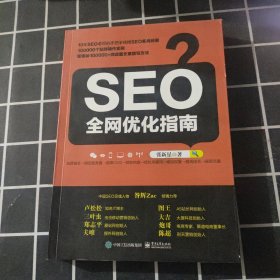 SEO全网优化指南