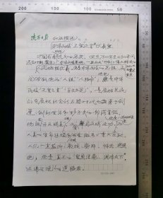 名人手稿:著名作家,书法家,摄影家李能伟已出版/发表杂文《纵谈横说中华民族三皇之首伏羲皇》原始手稿,作者李能伟,2014年,16开纸5页,陕西日报用笺,gyx22203