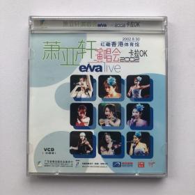 萧亚轩香港红磡体育馆演唱会 双VCD