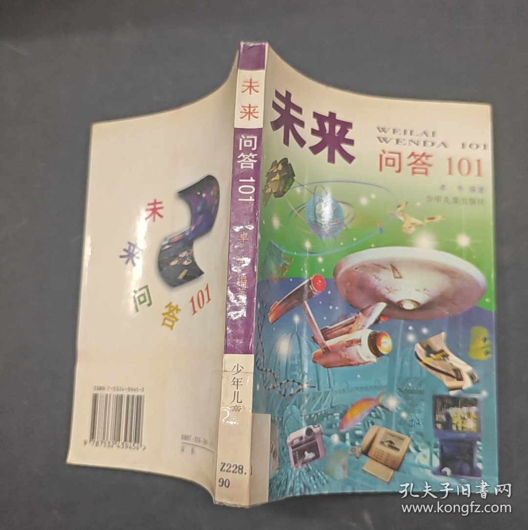 未来问答101