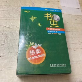 书虫·牛津英汉双语读物：3级（上）（共8册）（适合初3、高1年级）