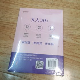 女人30+祛湿胖、补脾胃、更年轻（凤凰生活）