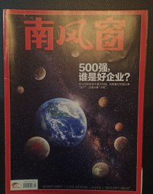 南风窗2020年19期