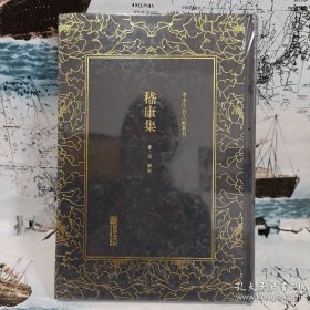 嵇康集——清末民初文献丛刊